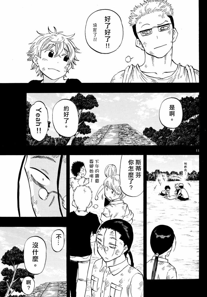 幻覺 再一次 - 第106話 - 3