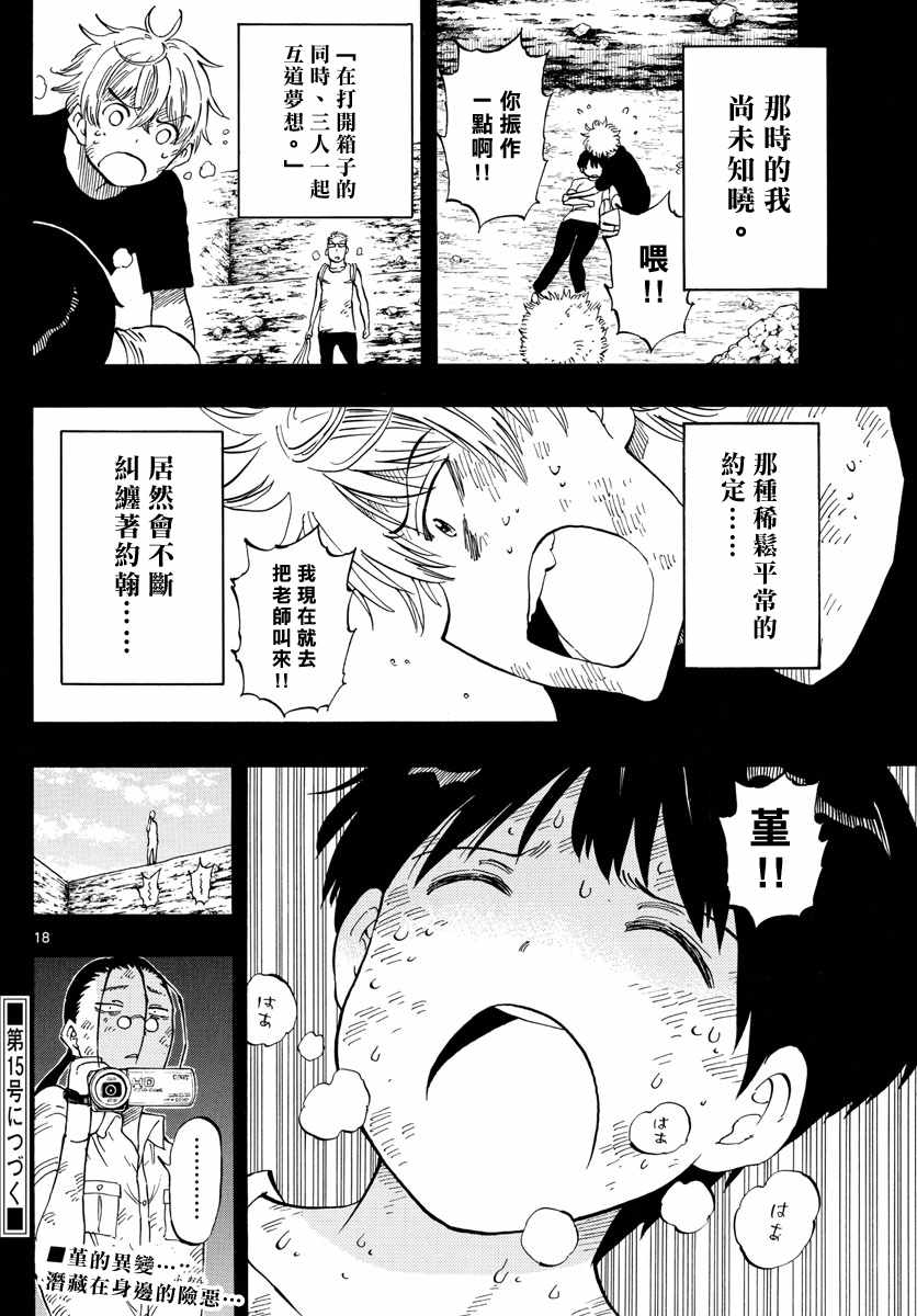 幻覺 再一次 - 第106話 - 2