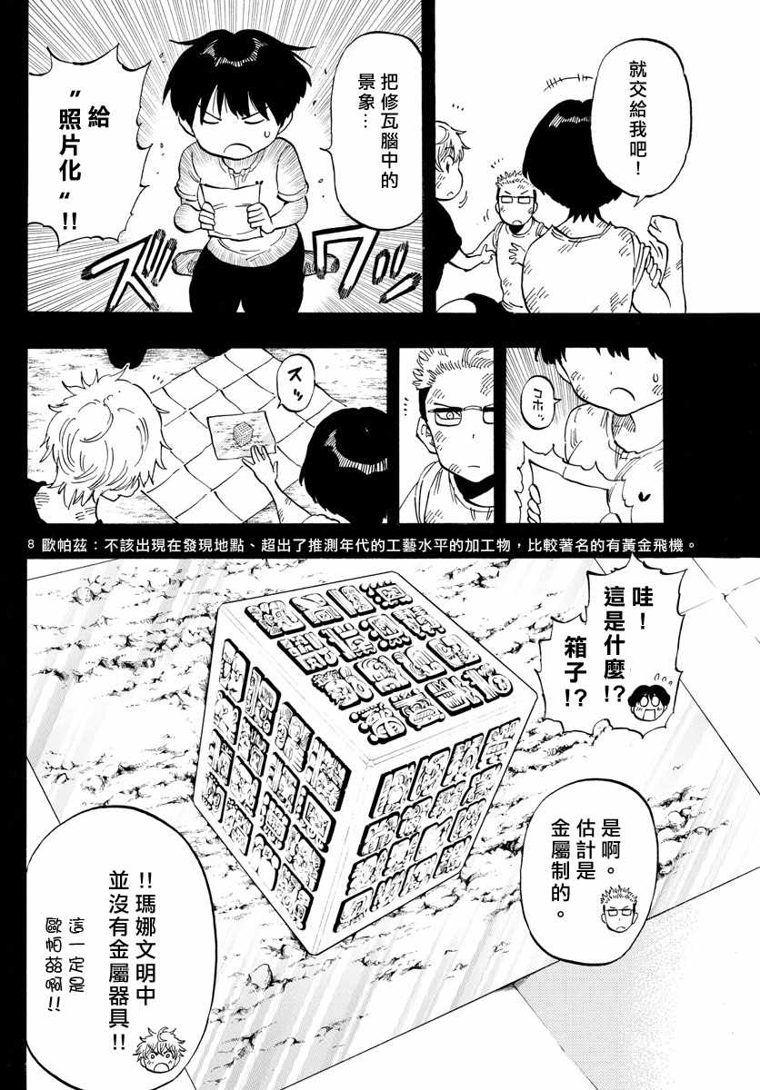 幻觉 再一次 - 第106话 - 4