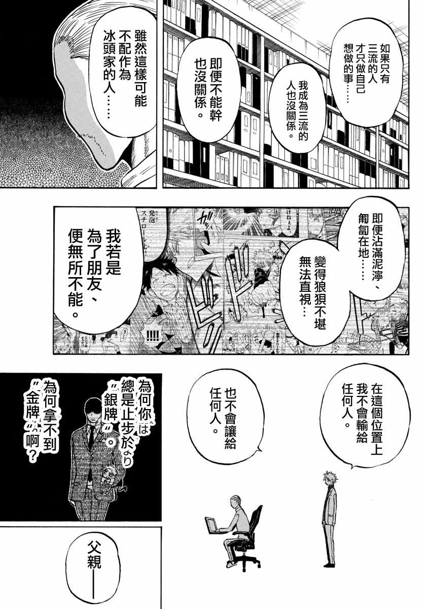 幻觉 再一次 - 第136话 - 3