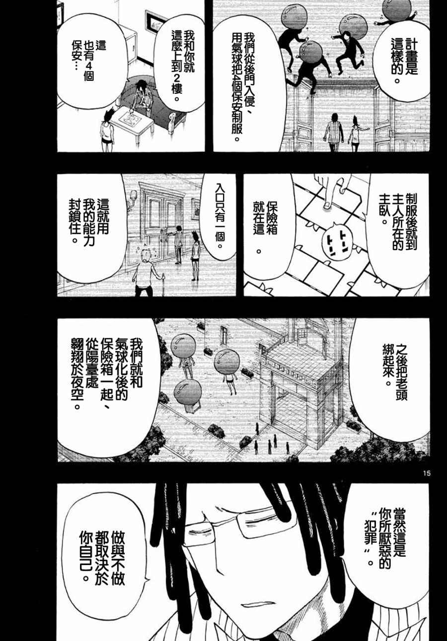 幻覺 再一次 - 第86話 - 3