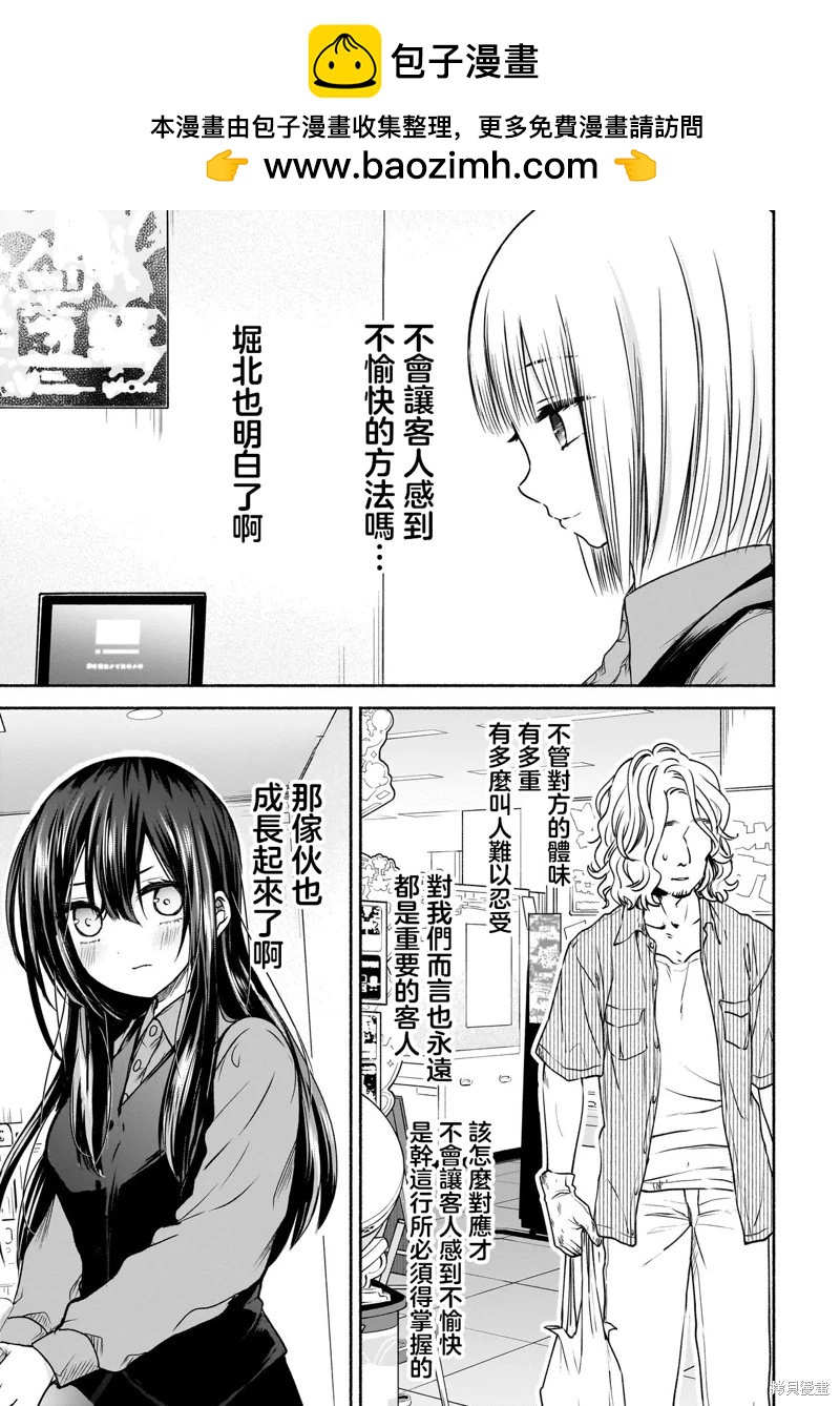 歡快在路途中~不回去是有理由的~ - 第12話 - 1