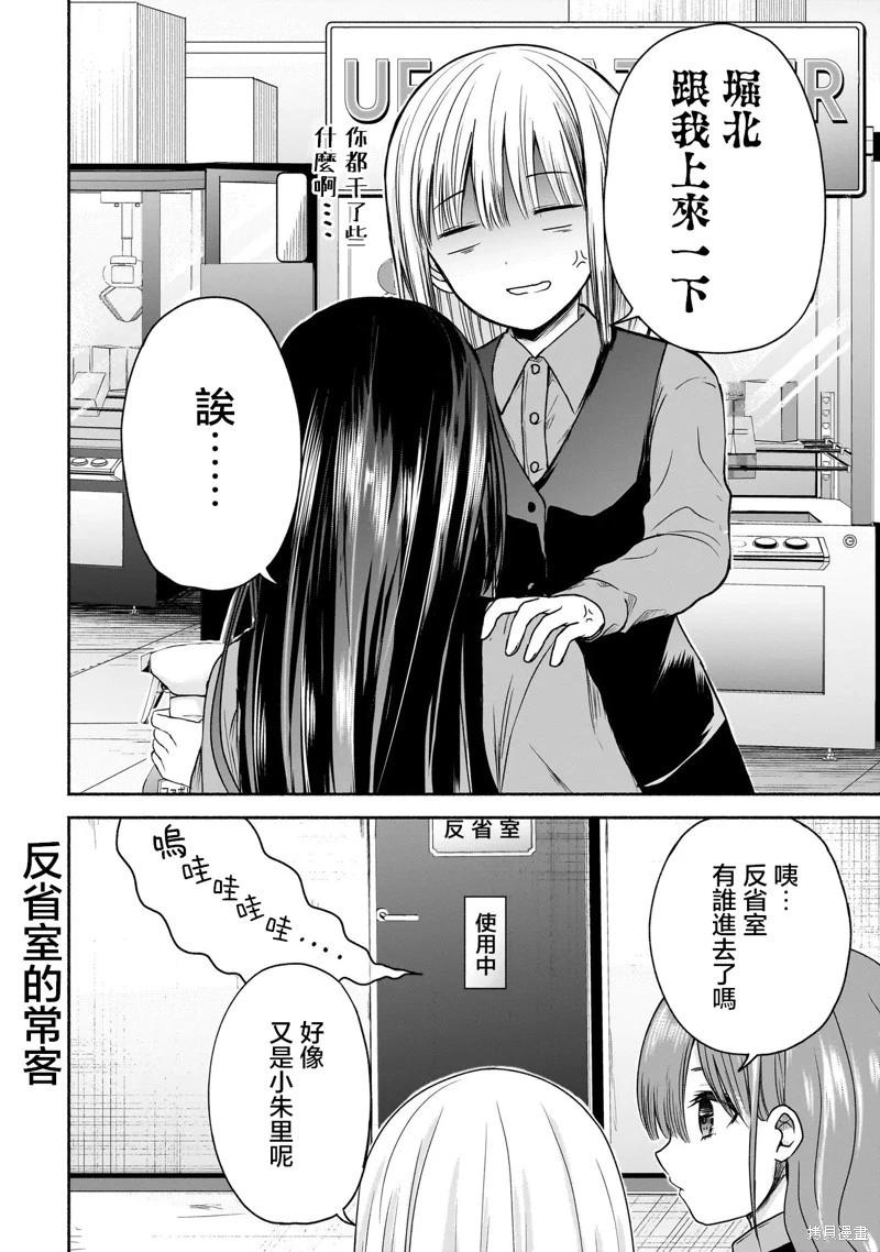 歡快在路途中~不回去是有理由的~ - 第12話 - 2