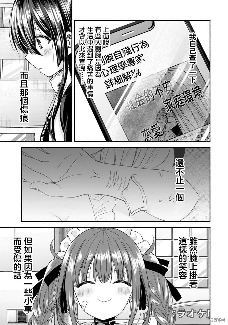 歡快在路途中~不回去是有理由的~ - 第16話 - 3