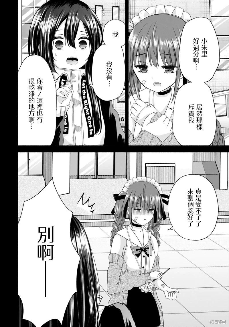 歡快在路途中~不回去是有理由的~ - 第16話 - 1
