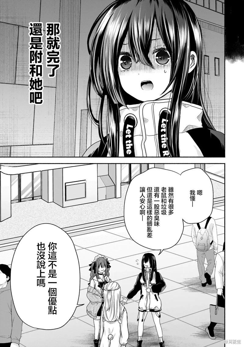 歡快在路途中~不回去是有理由的~ - 第16話 - 2