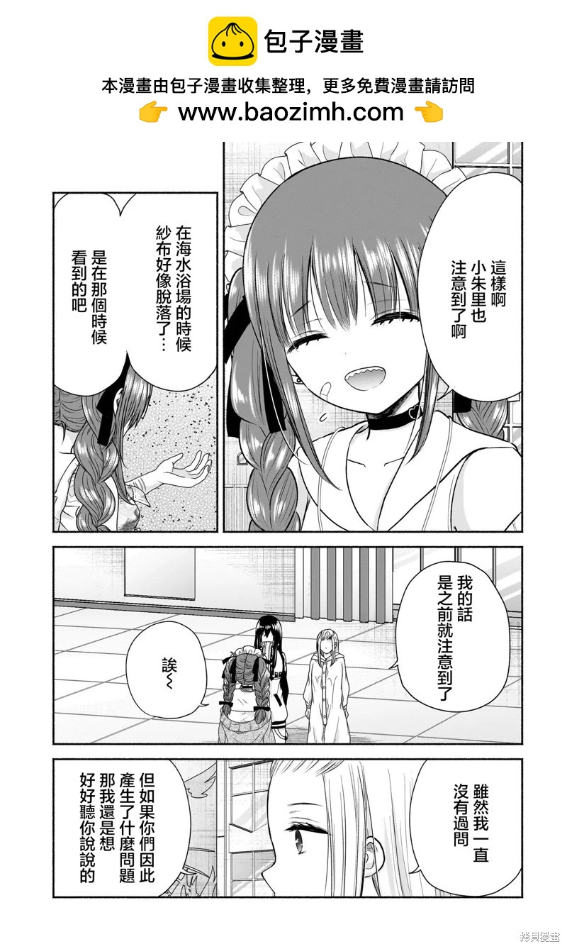 歡快在路途中~不回去是有理由的~ - 第16話 - 3