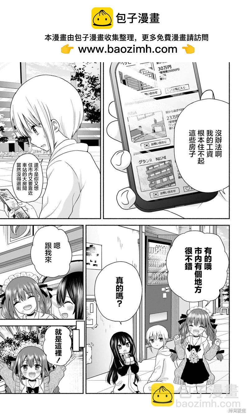 歡快在路途中~不回去是有理由的~ - 第22話 - 2