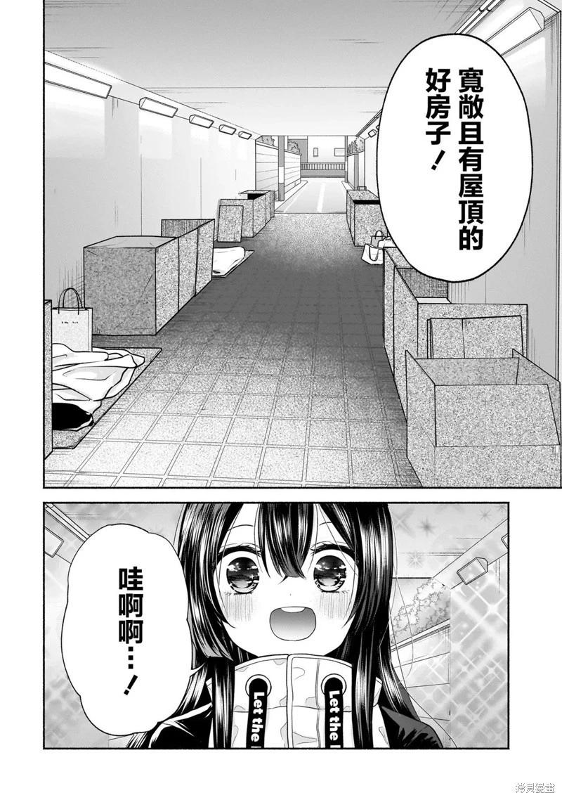 歡快在路途中~不回去是有理由的~ - 第22話 - 3