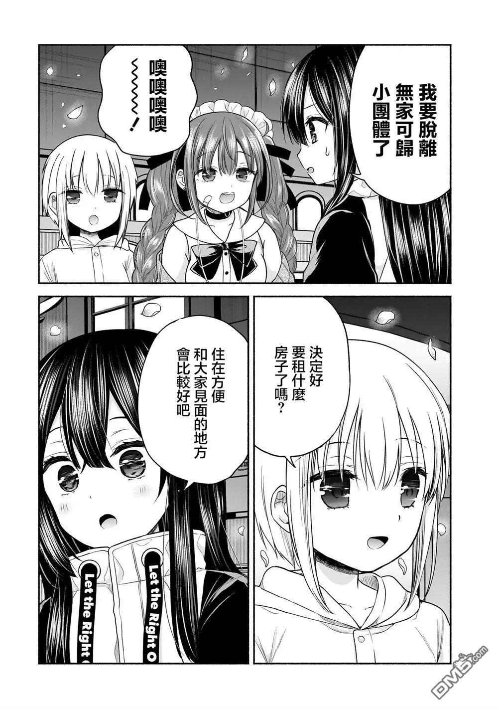 歡快在路途中~不回去是有理由的~ - 第28話 - 5