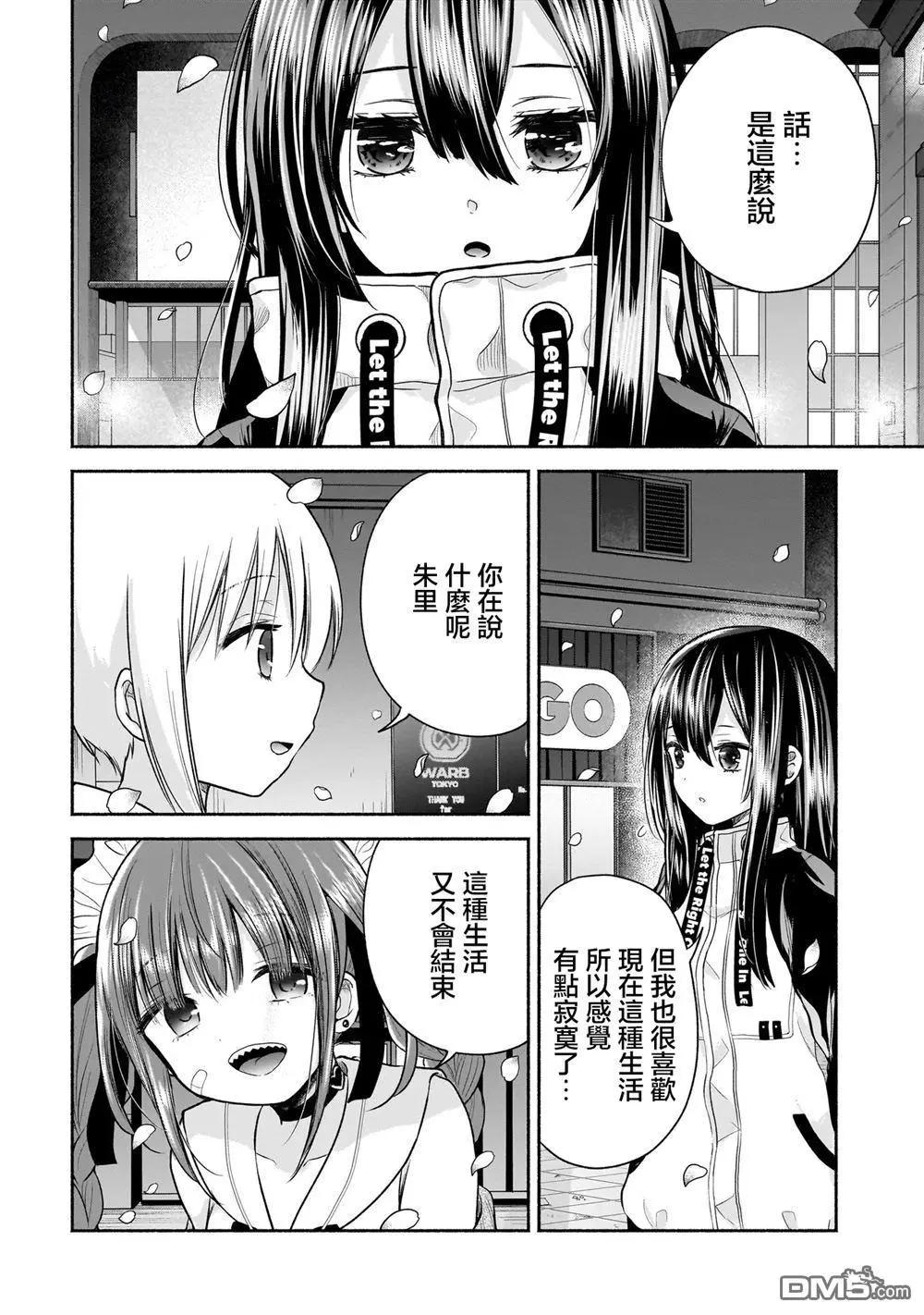 歡快在路途中~不回去是有理由的~ - 第28話 - 2