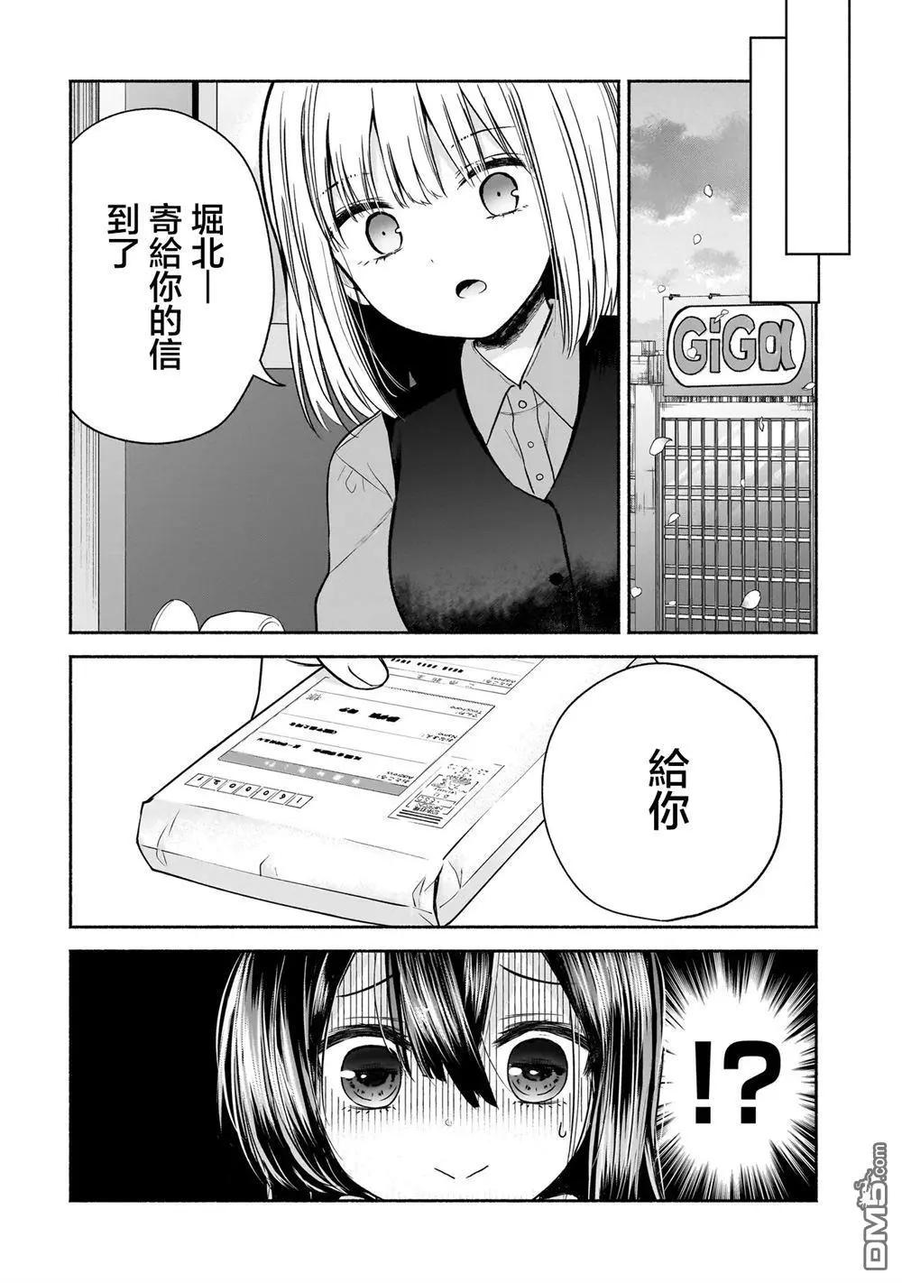 歡快在路途中~不回去是有理由的~ - 第28話 - 4