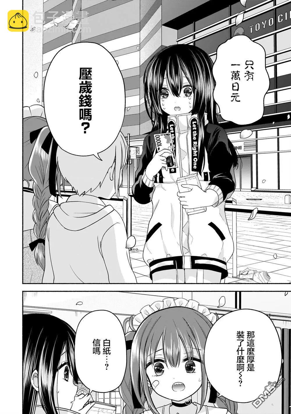 歡快在路途中~不回去是有理由的~ - 第28話 - 1