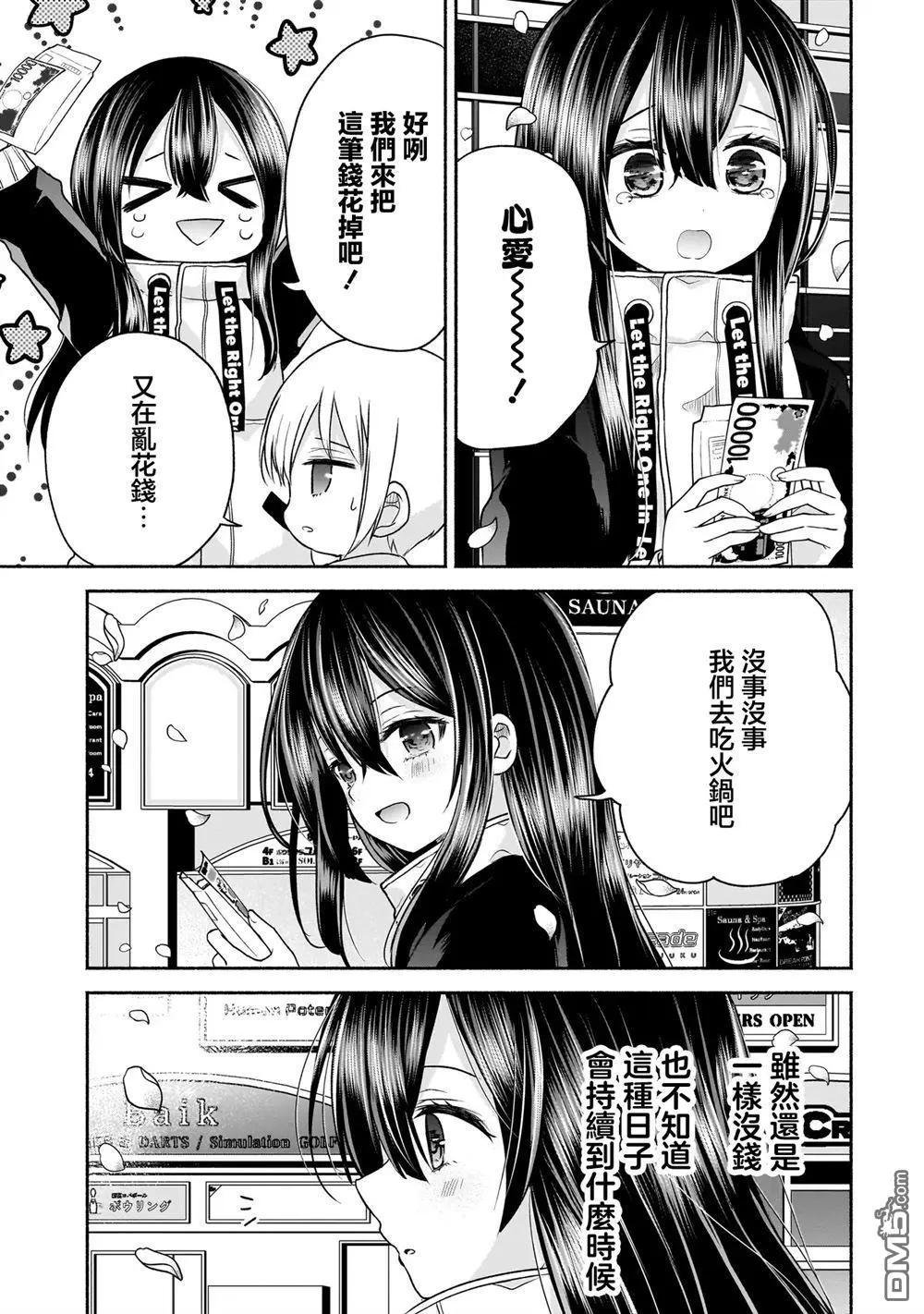 歡快在路途中~不回去是有理由的~ - 第28話 - 4