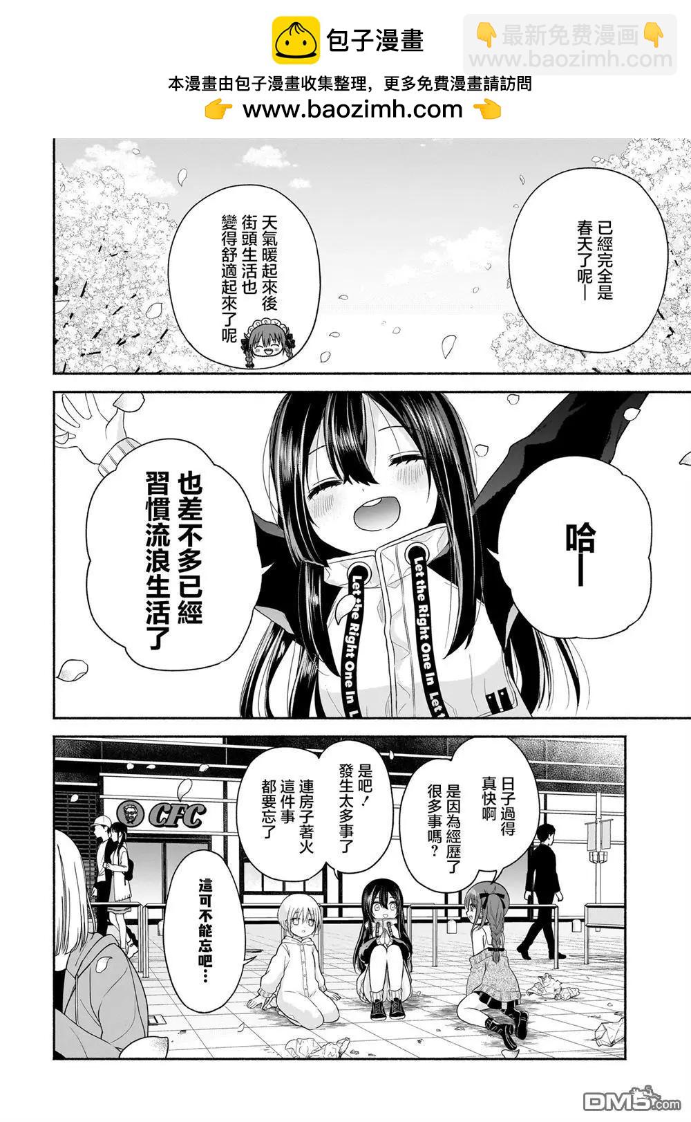 歡快在路途中~不回去是有理由的~ - 第28話 - 2
