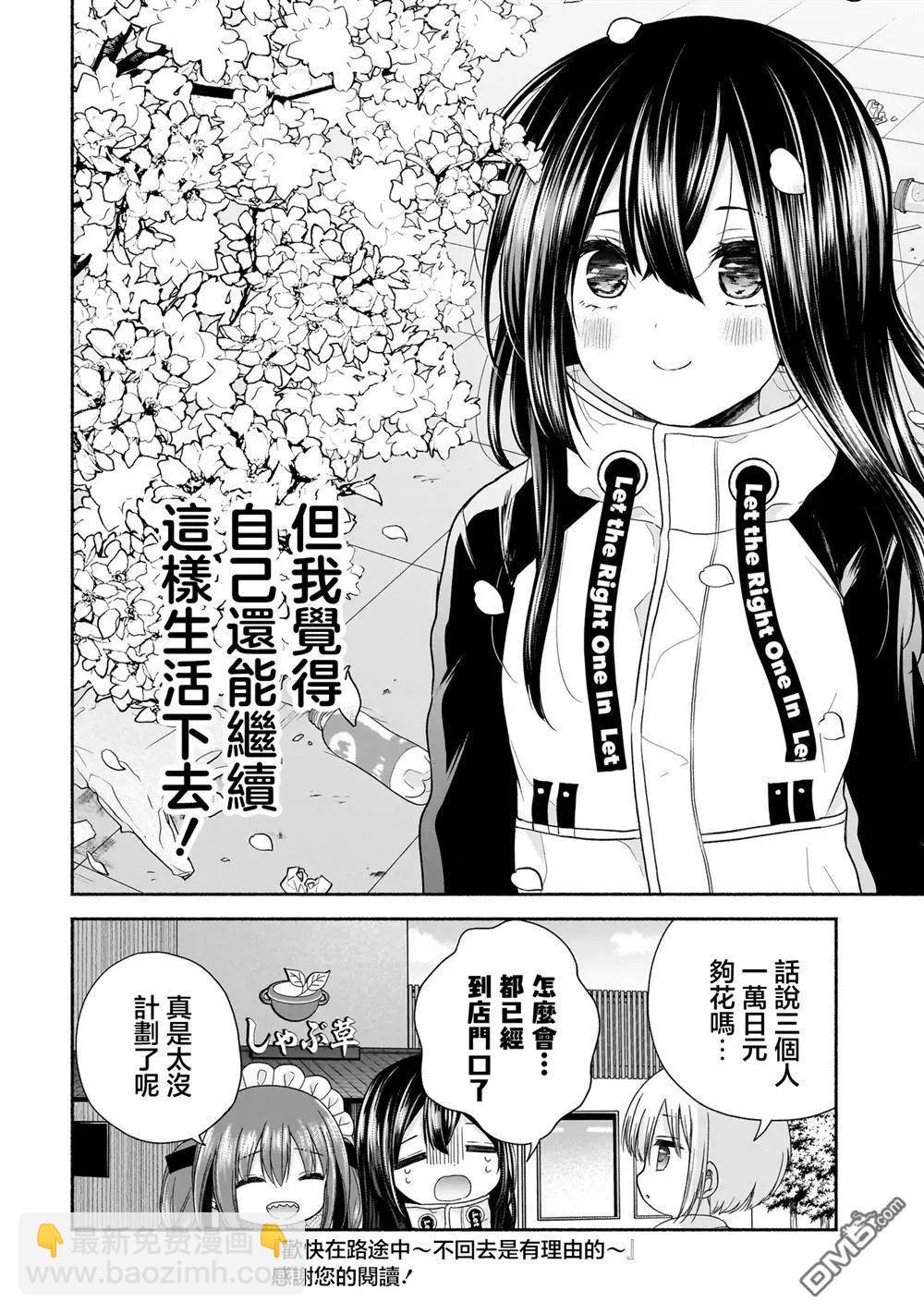 歡快在路途中~不回去是有理由的~ - 第28話 - 5