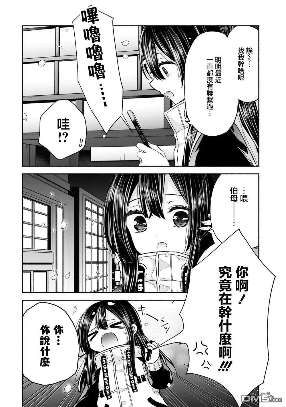 歡快在路途中~不回去是有理由的~ - 第28話 - 1