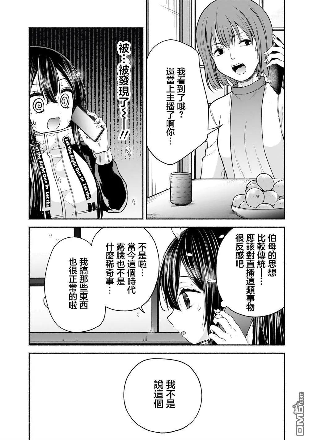 歡快在路途中~不回去是有理由的~ - 第28話 - 2