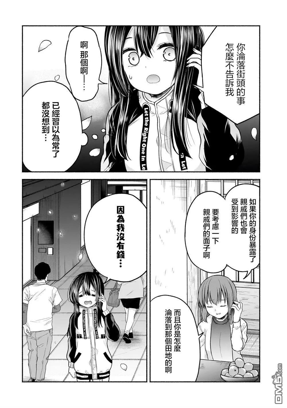 歡快在路途中~不回去是有理由的~ - 第28話 - 3