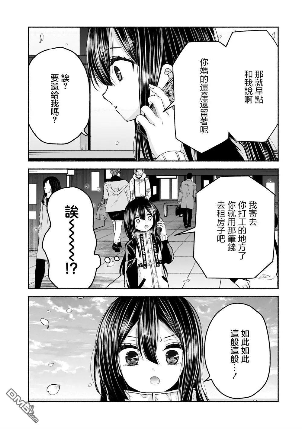 歡快在路途中~不回去是有理由的~ - 第28話 - 4