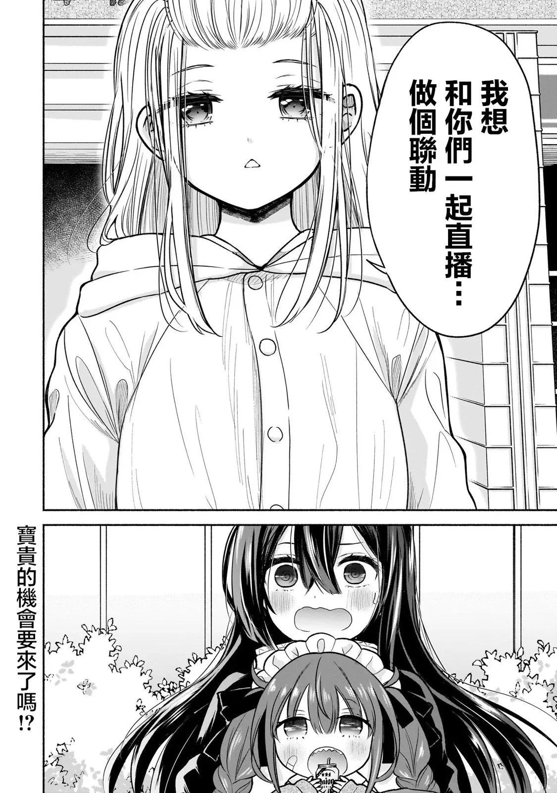 歡快在路途中~不回去是有理由的~ - 第08話 - 1