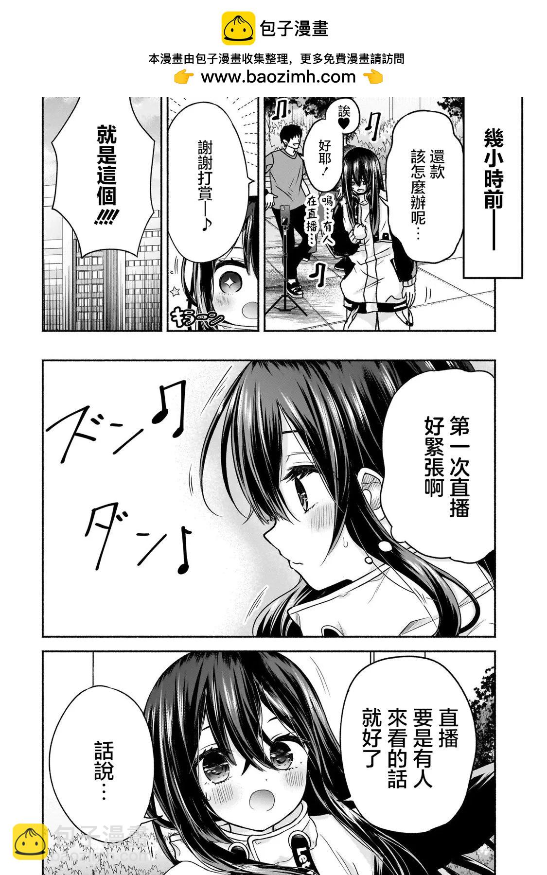 歡快在路途中~不回去是有理由的~ - 第08話 - 2