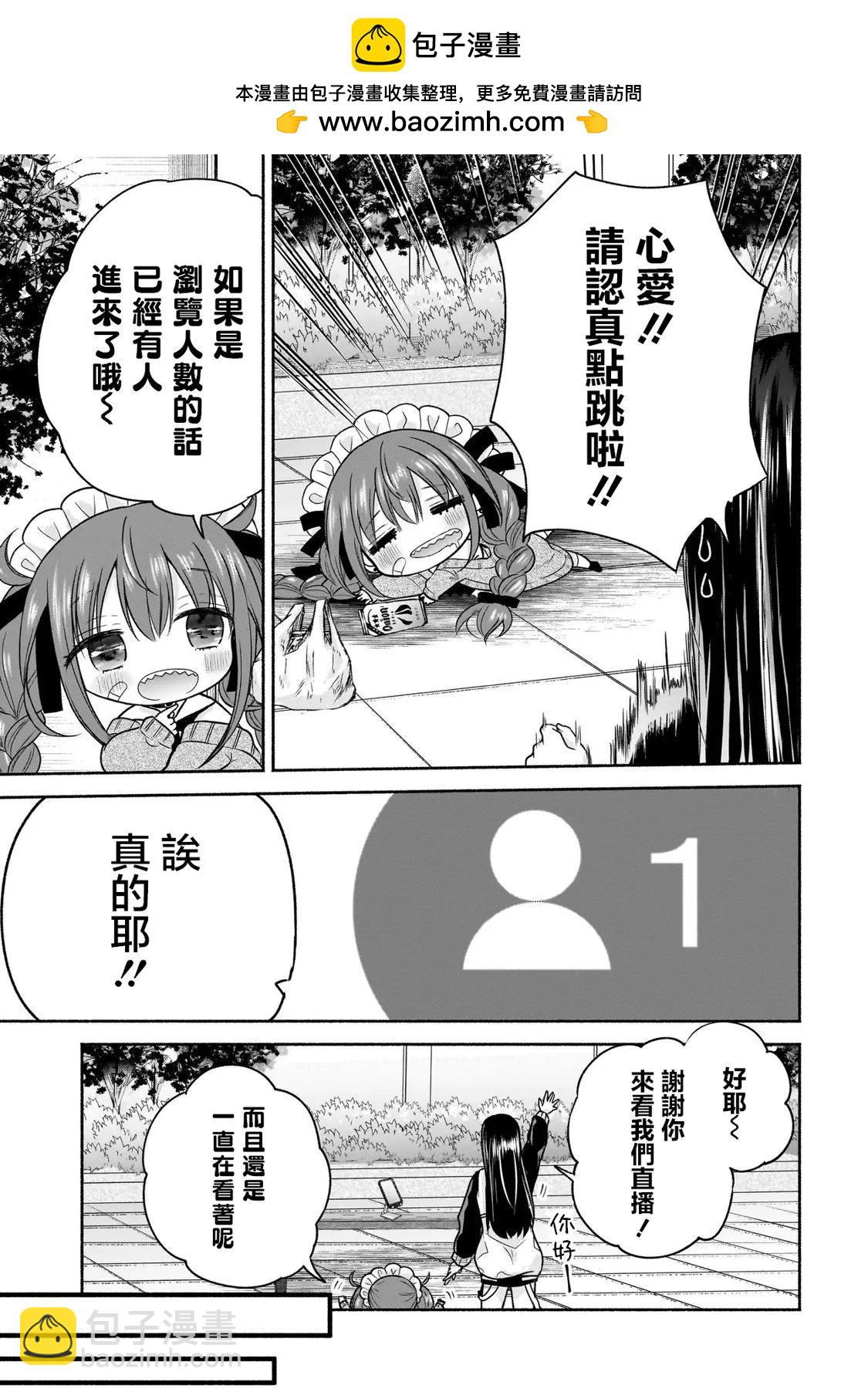 歡快在路途中~不回去是有理由的~ - 第08話 - 3