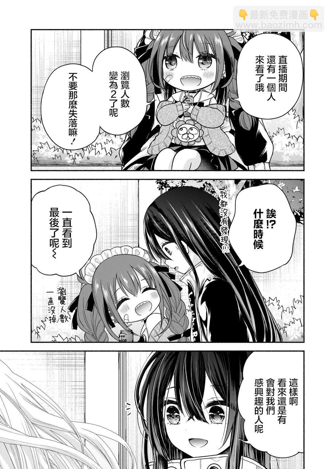 歡快在路途中~不回去是有理由的~ - 第08話 - 2