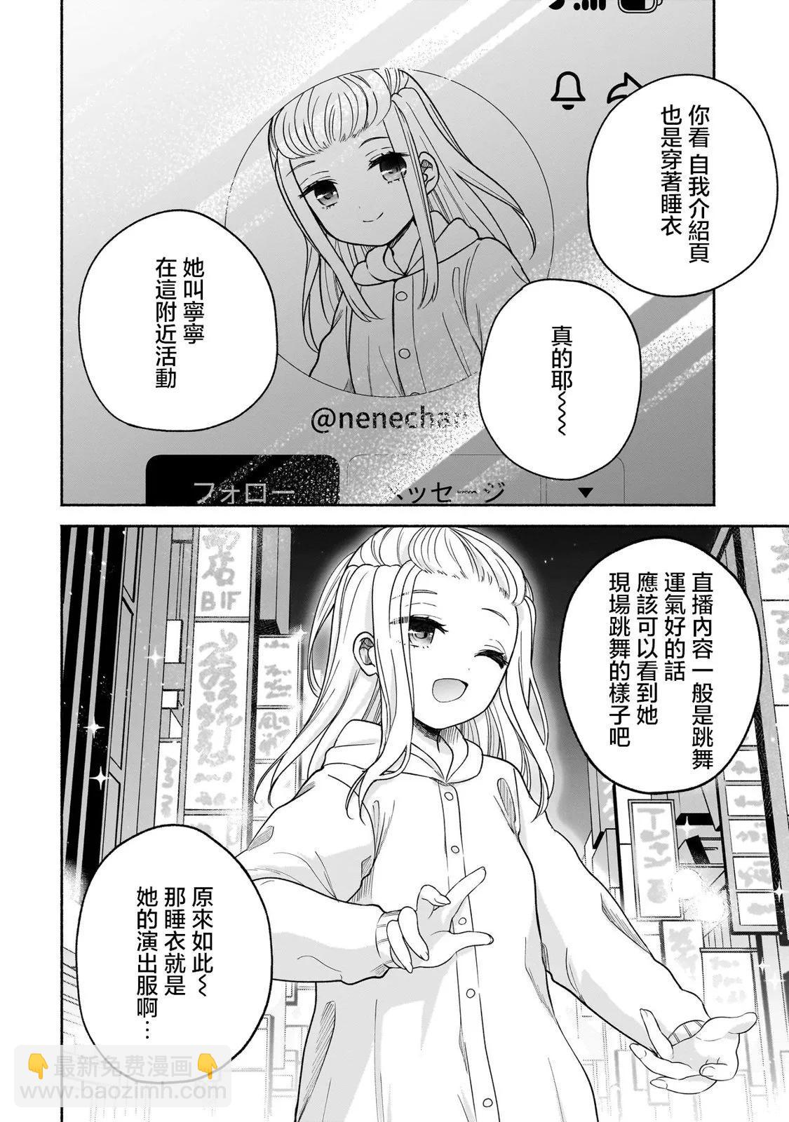 歡快在路途中~不回去是有理由的~ - 第08話 - 2
