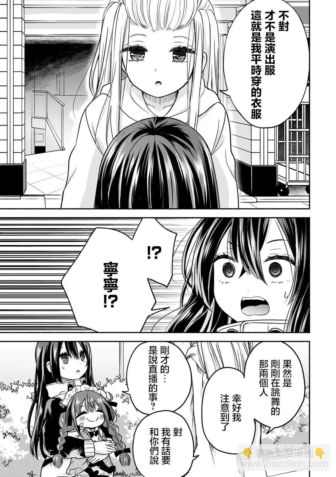 歡快在路途中~不回去是有理由的~ - 第08話 - 3