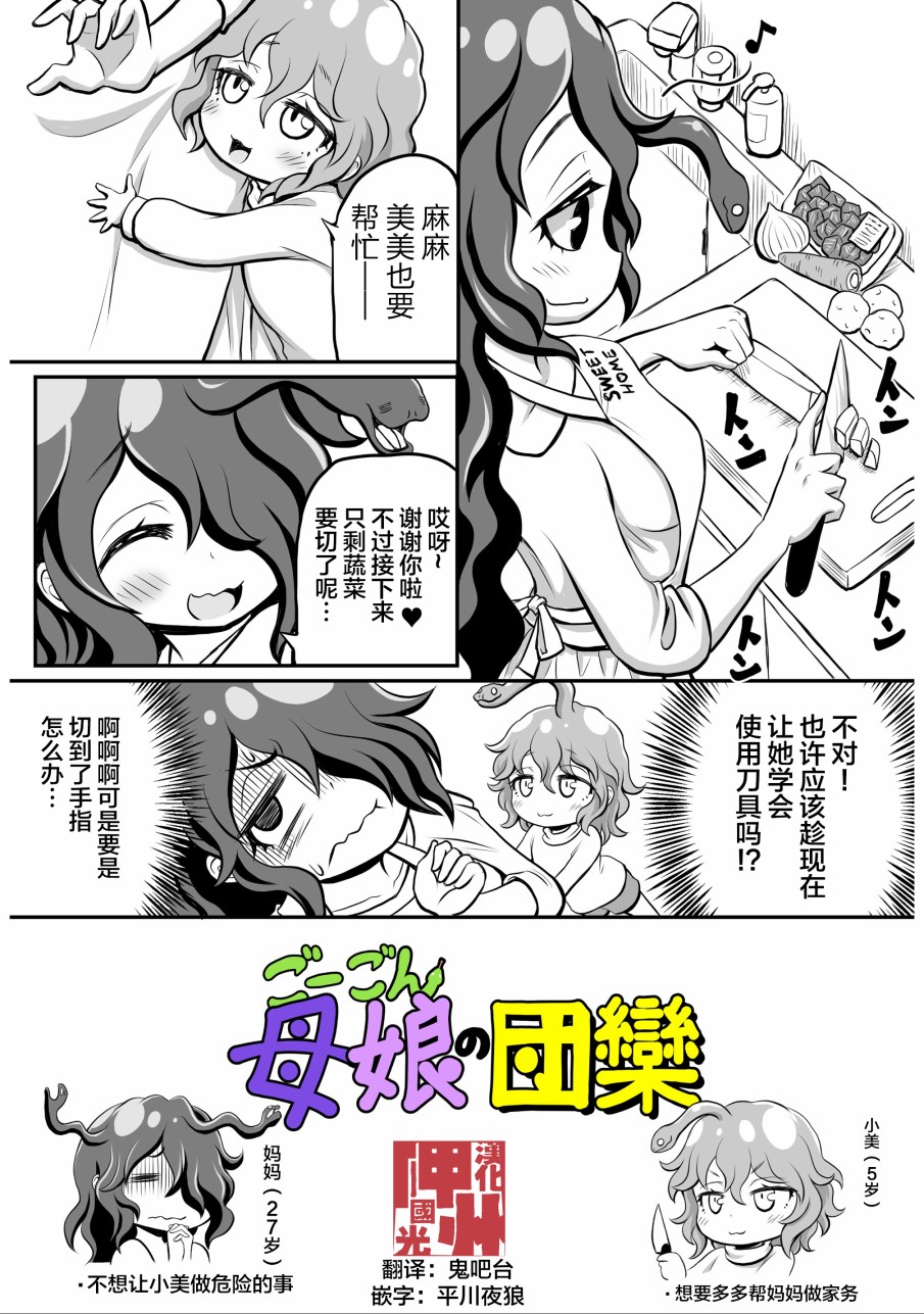 歡樂戈耳工母女 - 16話 - 1