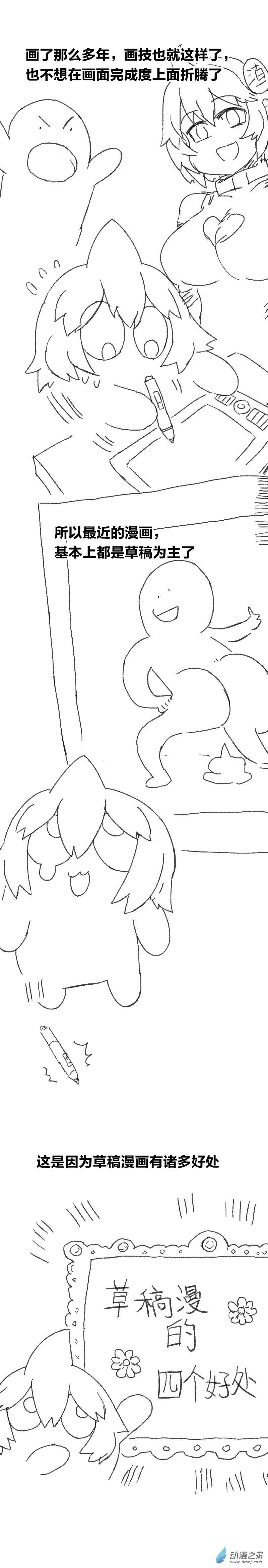 第105话 草稿漫-第102话