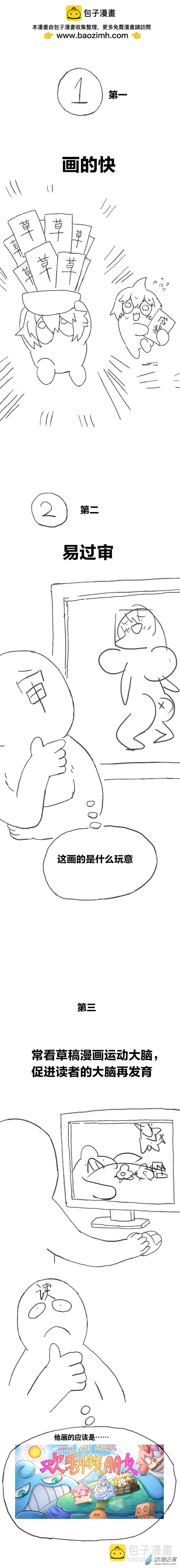 第105话 草稿漫-第102话