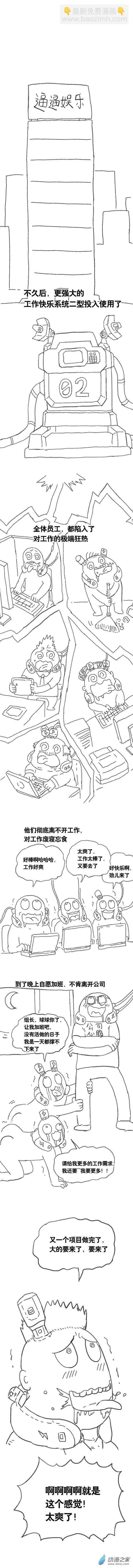 第107话 加班懒朋友1-第104话