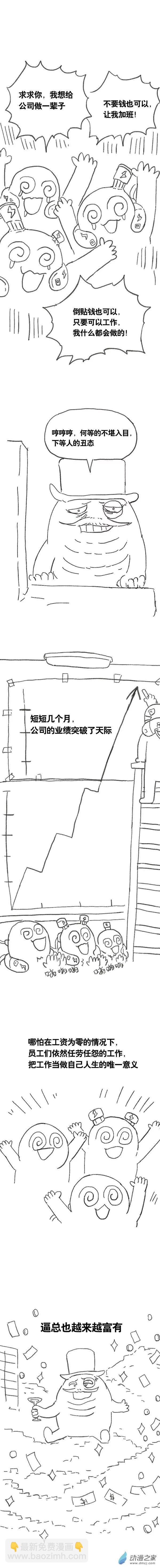 第107话 加班懒朋友1-第104话