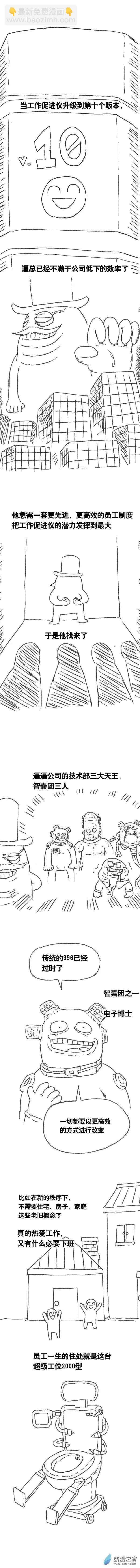 第107话 加班懒朋友1-第104话