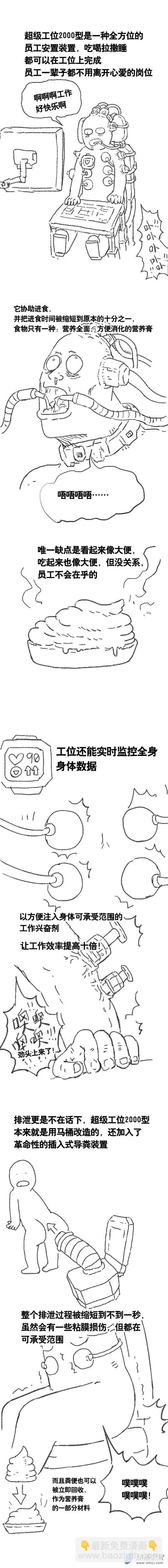 第107话 加班懒朋友1-第104话