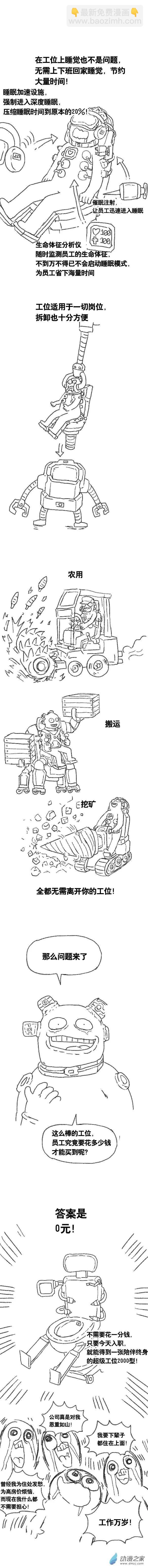 第107话 加班懒朋友1-第104话