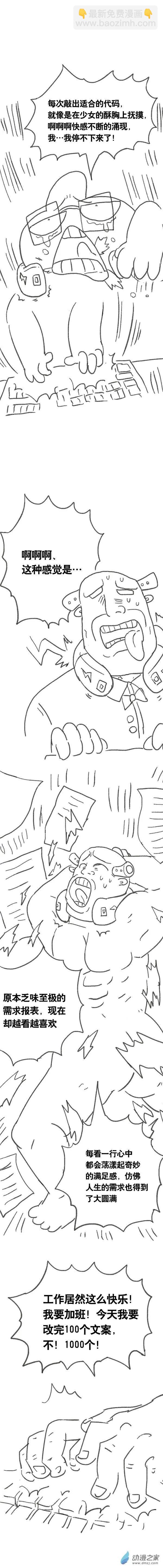 第107话 加班懒朋友1-第104话