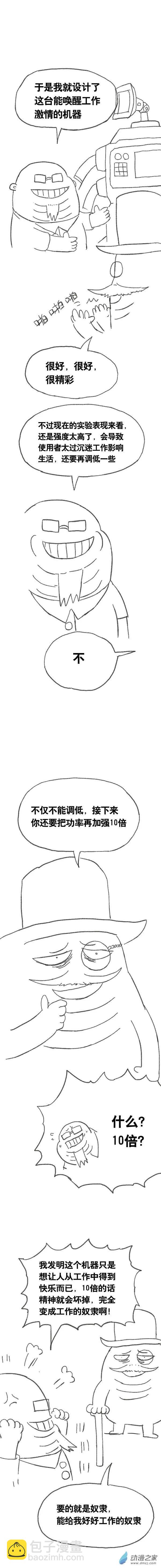 歡樂懶朋友 - 第107話 加班懶朋友1 - 3