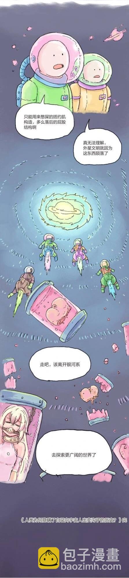 第112话 人类为何隐瞒了自己向宇宙人出卖沟子的历史？-第112话