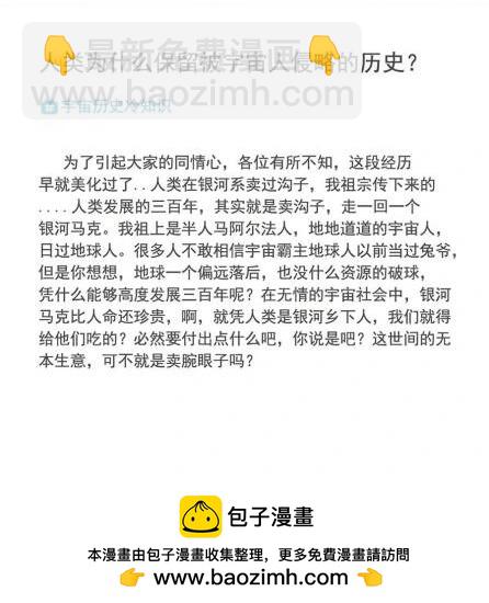 第112话 人类为何隐瞒了自己向宇宙人出卖沟子的历史？-第112话