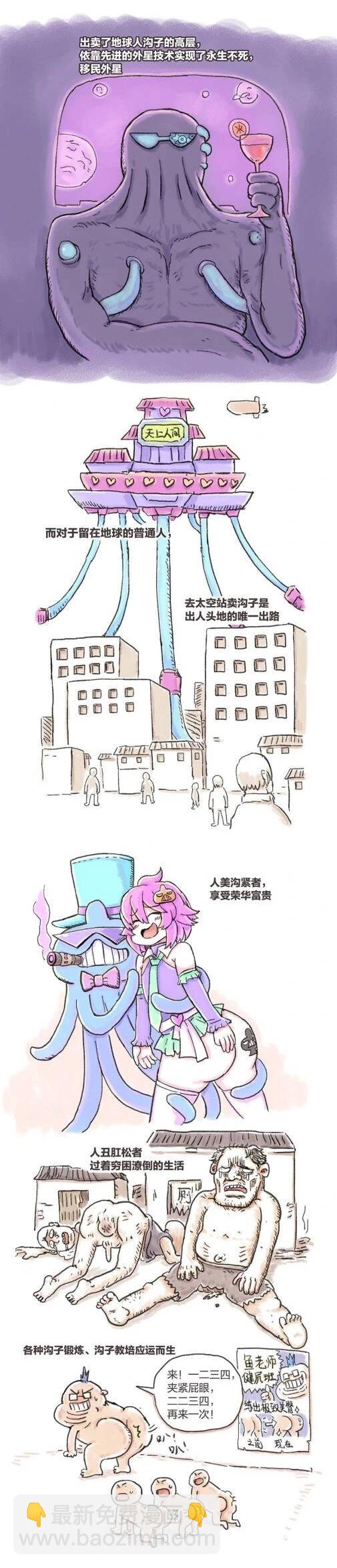 第112话 人类为何隐瞒了自己向宇宙人出卖沟子的历史？-第112话