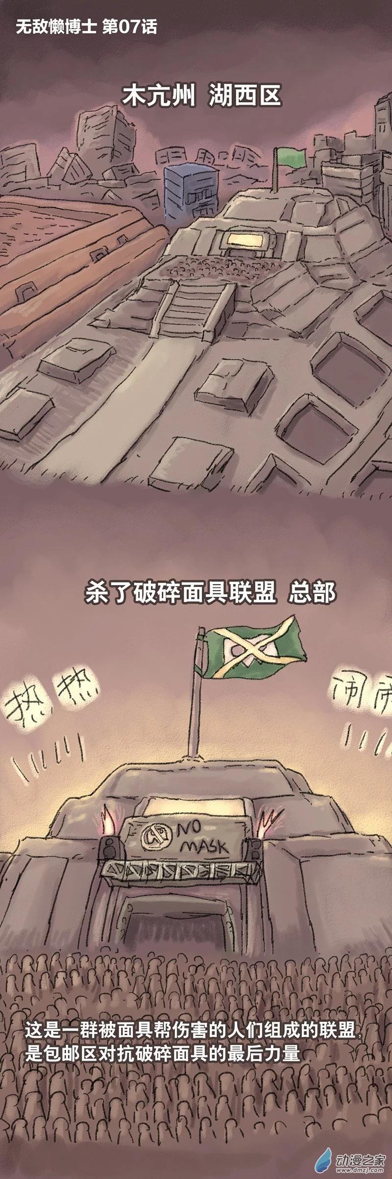 第13话 无敌懒博士7-第12话