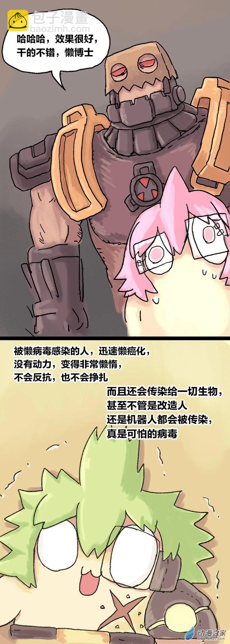 第13话 无敌懒博士7-第12话