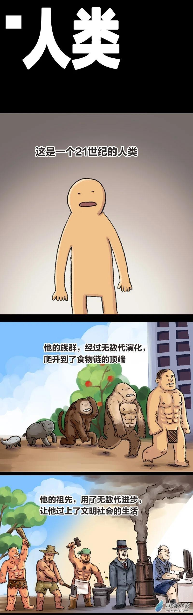 第17话 人类-第16话