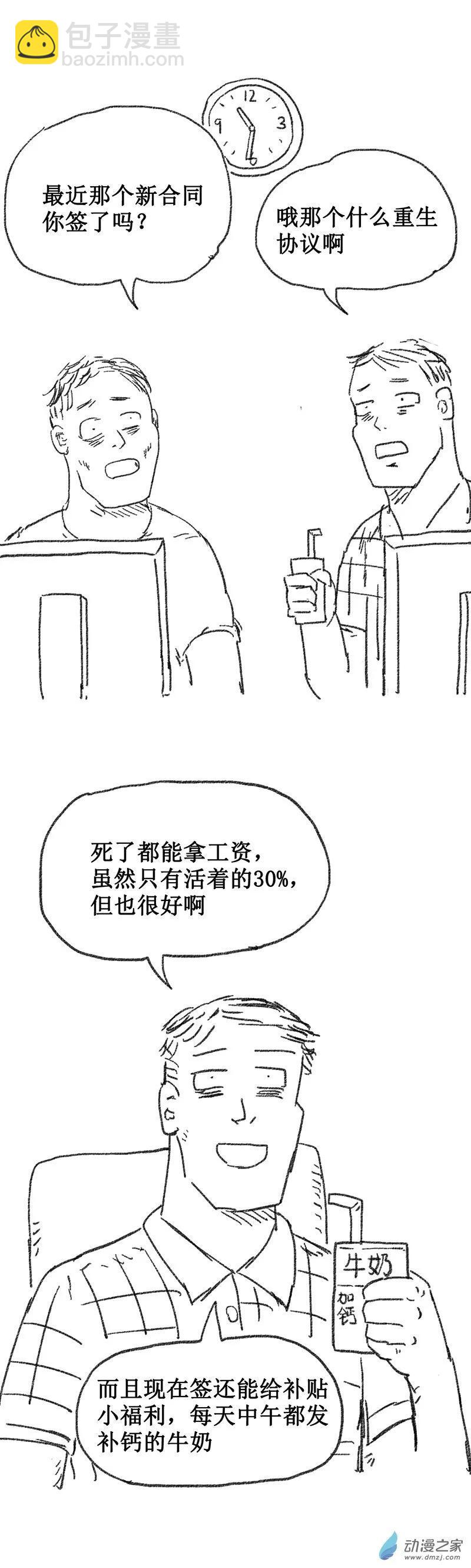 第19话 打工鬼-第18话