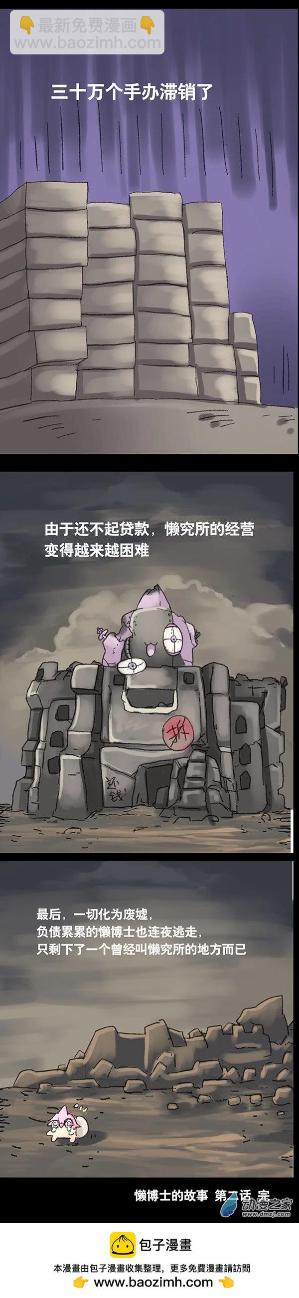 歡樂懶朋友 - 第3話 無敵懶博士2 - 2