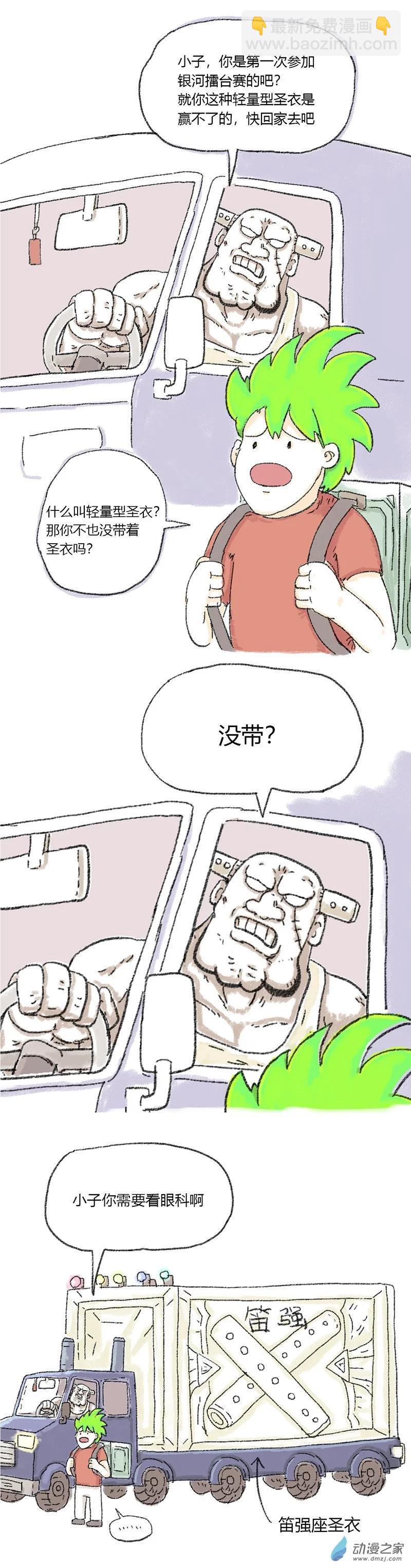 第23话 圣斗士阳哥-第22话