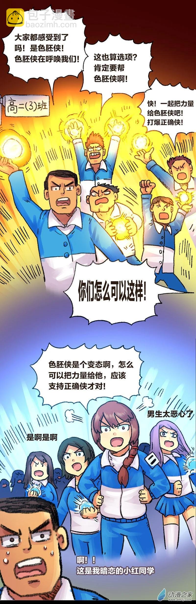 第25话 色胚侠（中）-第24话